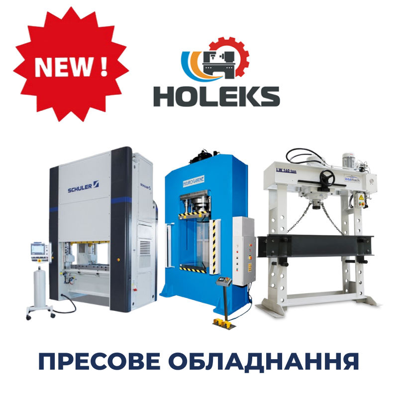 прес, пресове обладнання, HOLEKS TECH, промислові преси, гідравлічні преси, механічні преси, ковальсько-пресове обладнання, промислове обладнання Україна, листозгинальні преси, гільйотини для металу, преси для полімерів, преси для порошків, промислові системи, обладнання для металообробки, автоматизація виробництва, обладнання для штампування, промислові рішення, гідравлічне пресове обладнання, механічне пресове обладнання, промислове підприємство, металургійне обладнання, енергетичне обладнання, обладнання для автомобілебудування, прес-обладнання Україна, купити промисловий прес, преси HOLEKS TECH, промислове пресування, сучасне виробництво, купити пресове обладнання, купити гідравлічний прес, купити механічний прес, купити прес для СТО, преси для СТО, купити промислове обладнання, сучасне виробництво Україна, купити прес для металообробки, купити листозгинальний прес, пресове обладнання HOLEKS TECH, промислові пресові системи, гідравлічні преси Україна, механічні преси Україна, преси для металообробки, купити гідравлічну гільйотину, купити електромеханічну гільйотину, преси для листового металу, купити прес для полімерів, купити прес для порошкових матеріалів, промислові рішення HOLEKS TECH, преси типу C, преси типу H, чотирьохколонні преси, горизонтальні преси, координатно-пробивні преси, кривошипні КШП, ковальські преси, купити ковальський прес, купити гвинтовий прес, промислові лінії пресів, автоматизовані пресові системи, купити обладнання для виробництва, обладнання для калібрування деталей, купити прес для гнуття металу, купити прес для майстрів, купити прес для автоматичних ліній, купити прес для ремонту, промислове пресування металу, сучасне пресове виробництво, обладнання для формування металу, високоточні преси, купити прес для титану, купити прес для штампування, гідравлічні гільйотини, електромеханічні гільйотини, промислові преси, ковальські установки, преси для титану, преси для штампування, обладнання для енергетики, обладнання для авіації, обладнання для оборонної промисловості, преси HOLEKS TECH, промислові преси Україна, гідравлічні преси, механічні преси, прес для СТО, преси для металообробки, листозгинальні преси, гідравлічні гільйотини, електромеханічні гільйотини